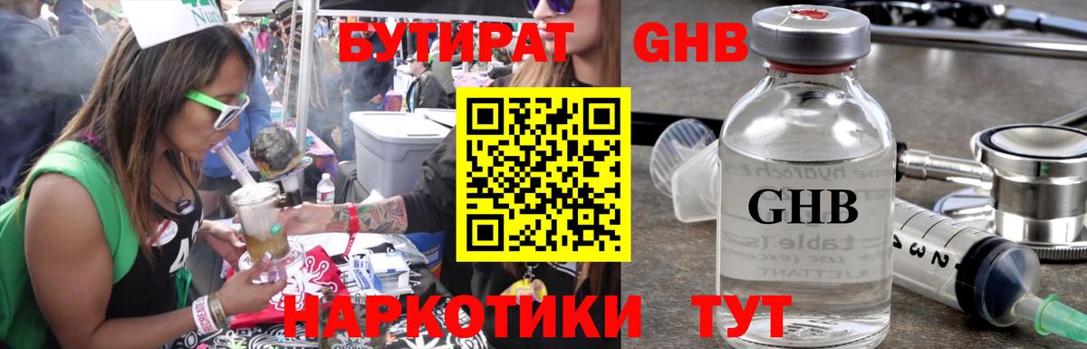 Бутират BDO  Вход с VPN  Светлоград 