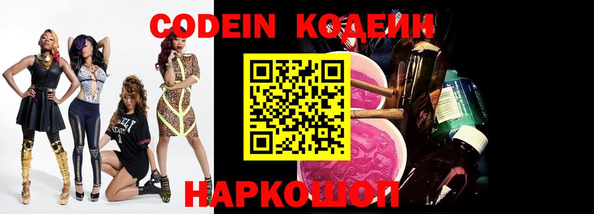 Кодеиновый сироп Lean напиток Lean (лин)  Вход с VPN  Светлоград 