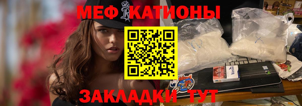 Меф мяу мяу кристаллы Светлоград