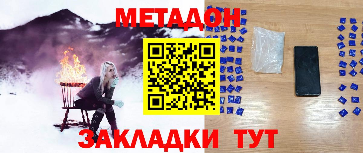 Светлоград  МЕТАДОН кристалл      МЕТАДОН methadone  Вход с VPN 