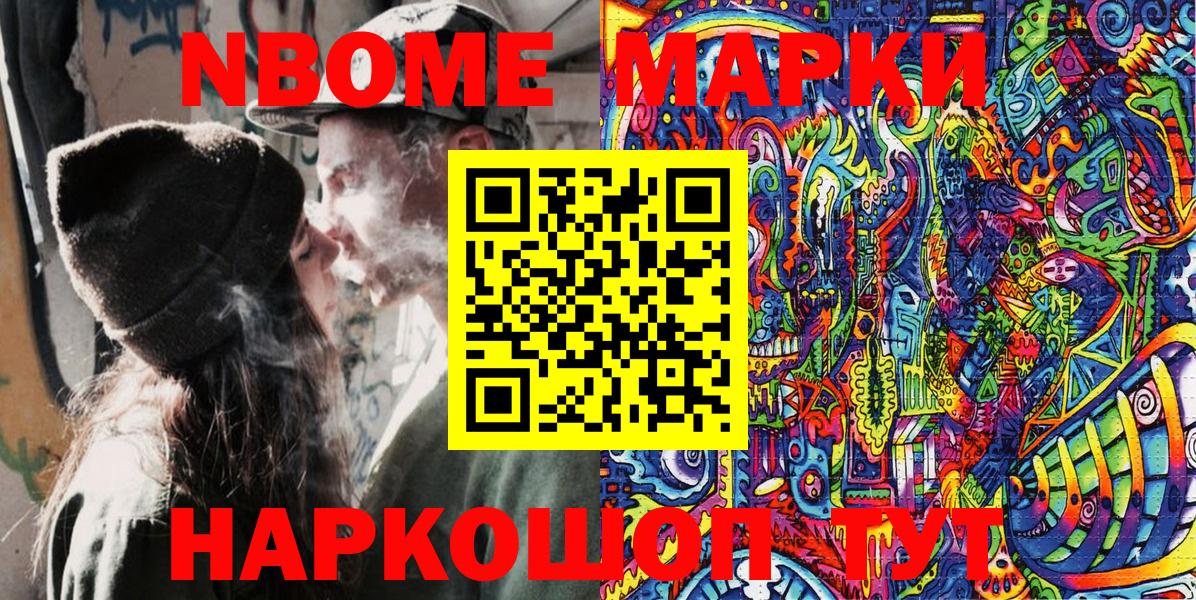 Марки NBOMe 1,8мг  Вход с VPN  Марки 25I-NBOMe  Светлоград 
